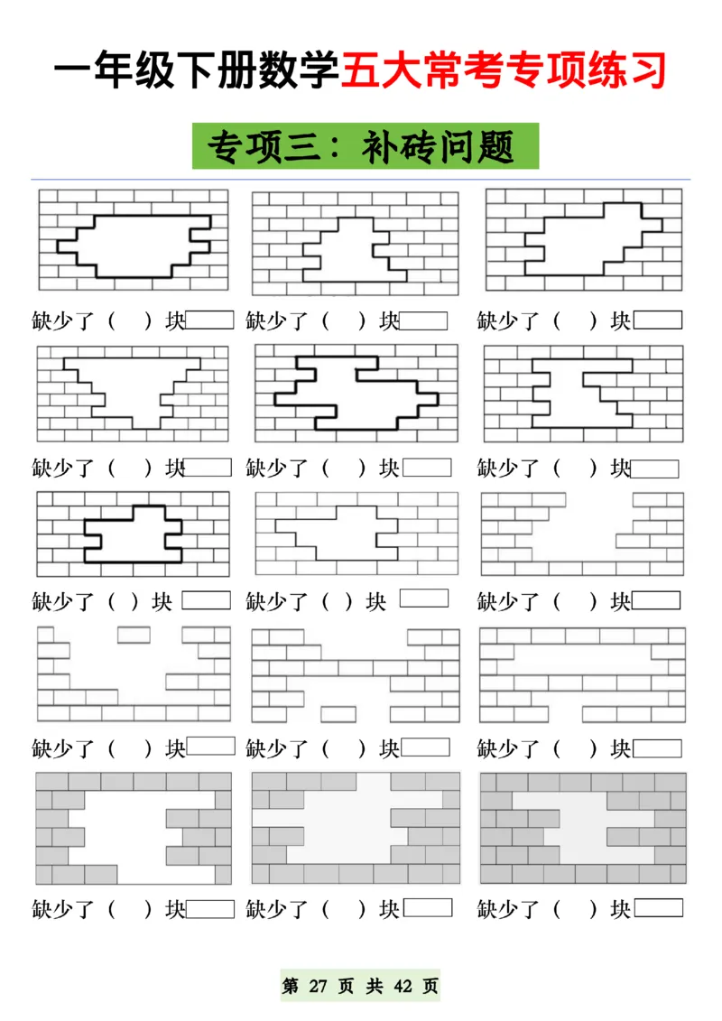 314一年级下册数学五大常考专项练习(1)_一年级上下册资料_一年级下册小红书同款资料_一下语文_一年级下册免费资料库_一年级下册免费资料库