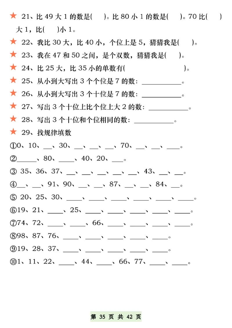 314一年级下册数学五大常考专项练习(1)_一年级上下册资料_一年级下册小红书同款资料_一下语文_一年级下册免费资料库_一年级下册免费资料库