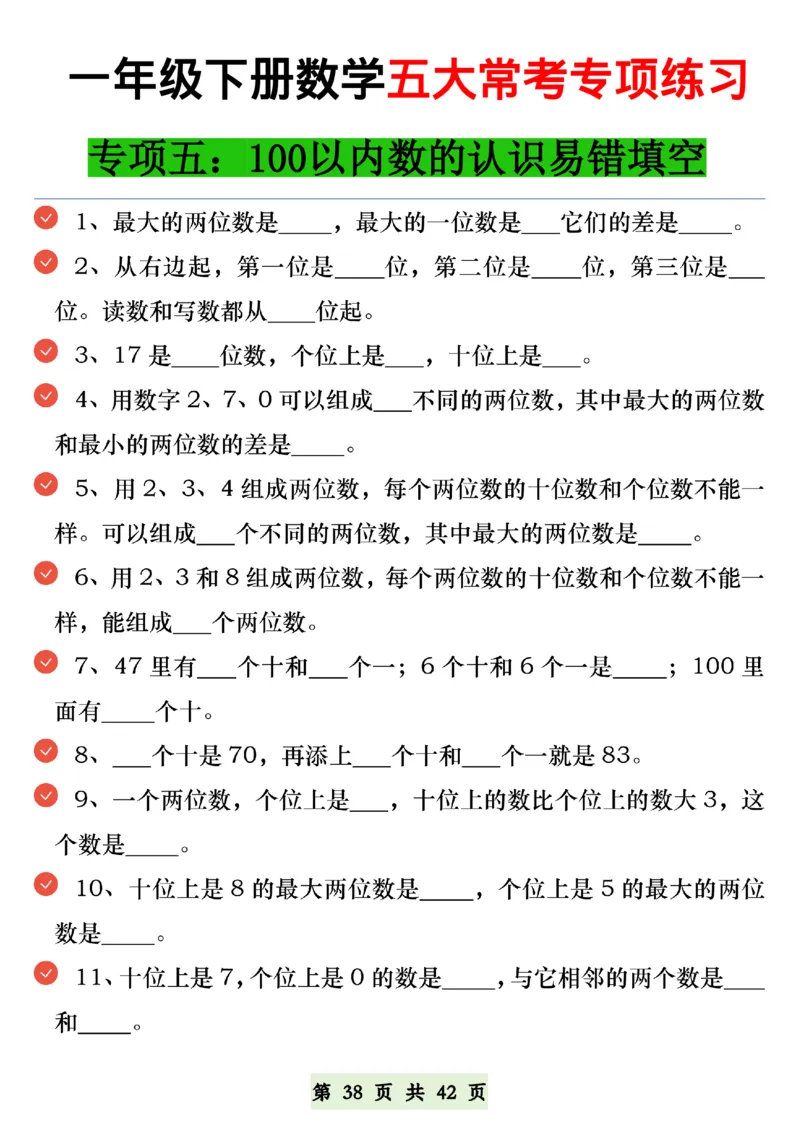 314一年级下册数学五大常考专项练习(1)_一年级上下册资料_一年级下册小红书同款资料_一下语文_一年级下册免费资料库_一年级下册免费资料库