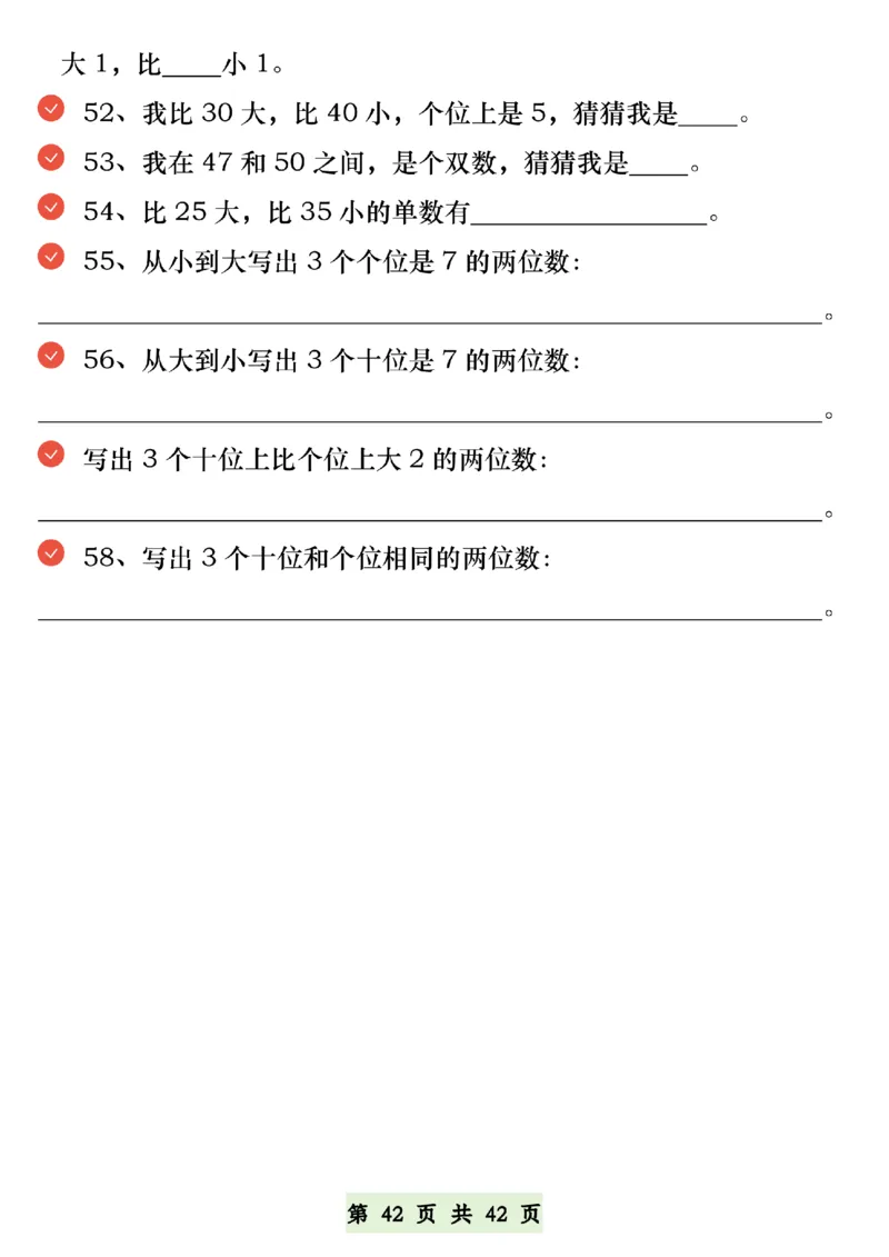 314一年级下册数学五大常考专项练习(1)_一年级上下册资料_一年级下册小红书同款资料_一下语文_一年级下册免费资料库_一年级下册免费资料库