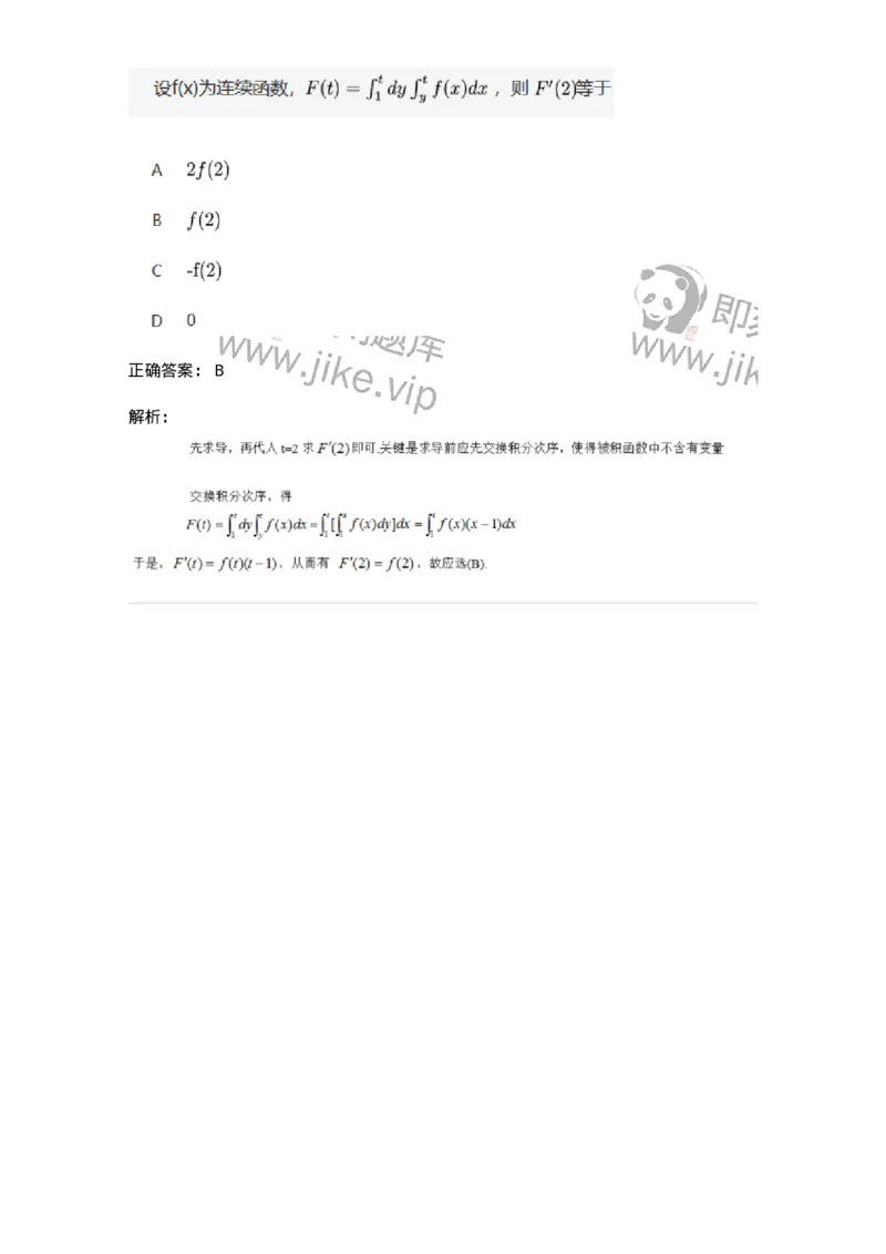 87050203-复合函数的求导-194170_军队文职(1)_01.军队文职真题-专业课_（全）版本一（历年真题+章节练习+模拟题）_数学2(军队文职)_章节练习_题目+解析