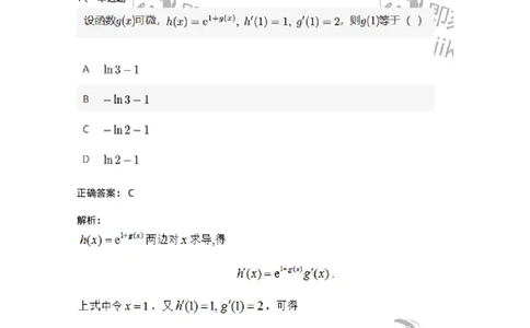 87050203-复合函数的求导-194170_军队文职(1)_01.军队文职真题-专业课_（全）版本一（历年真题+章节练习+模拟题）_数学2(军队文职)_章节练习_题目+解析