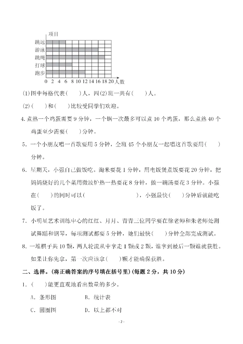 四（上）人教版数学第八单元检测试卷一_上册_四（上）数学试卷_四（上）人教版数学期末单元期中试卷