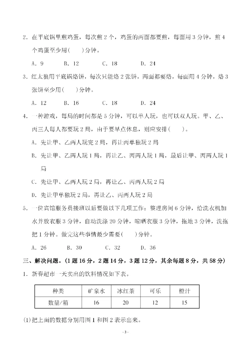 四（上）人教版数学第八单元检测试卷一_上册_四（上）数学试卷_四（上）人教版数学期末单元期中试卷