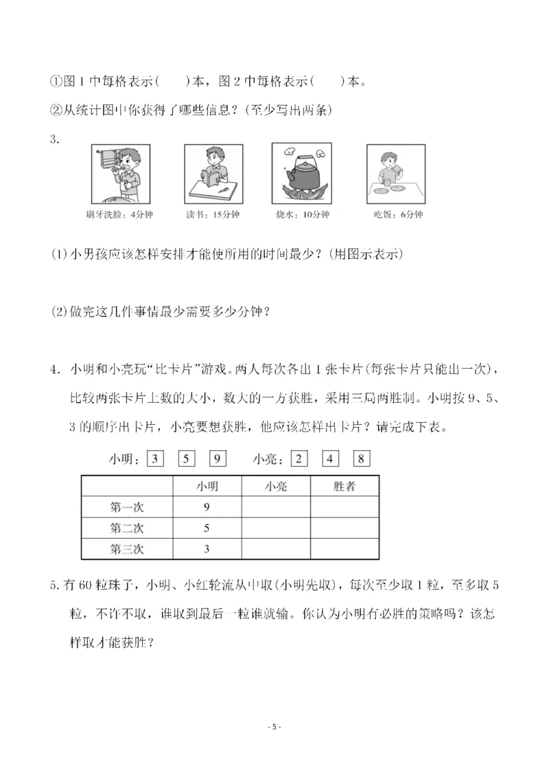 四（上）人教版数学第八单元检测试卷一_上册_四（上）数学试卷_四（上）人教版数学期末单元期中试卷