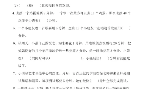 四（上）人教版数学第八单元检测试卷一_上册_四（上）数学试卷_四（上）人教版数学期末单元期中试卷