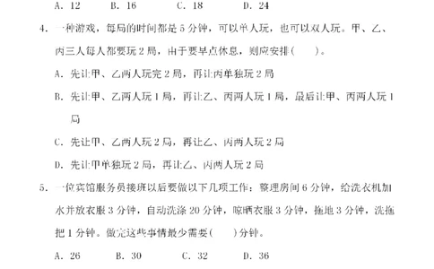 四（上）人教版数学第八单元检测试卷一_上册_四（上）数学试卷_四（上）人教版数学期末单元期中试卷