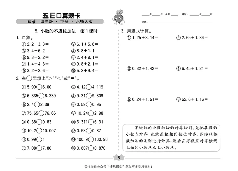 五E口算题卡四年级下册数学北师版_1~6年级全册五E口算题卡(1)_4年级五E口算题卡