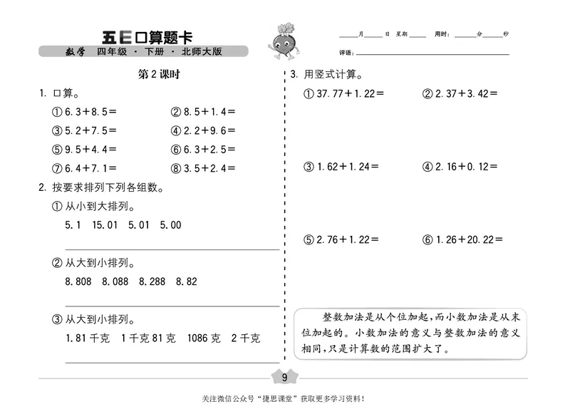 五E口算题卡四年级下册数学北师版_1~6年级全册五E口算题卡(1)_4年级五E口算题卡