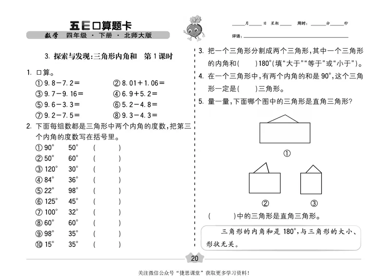 五E口算题卡四年级下册数学北师版_1~6年级全册五E口算题卡(1)_4年级五E口算题卡