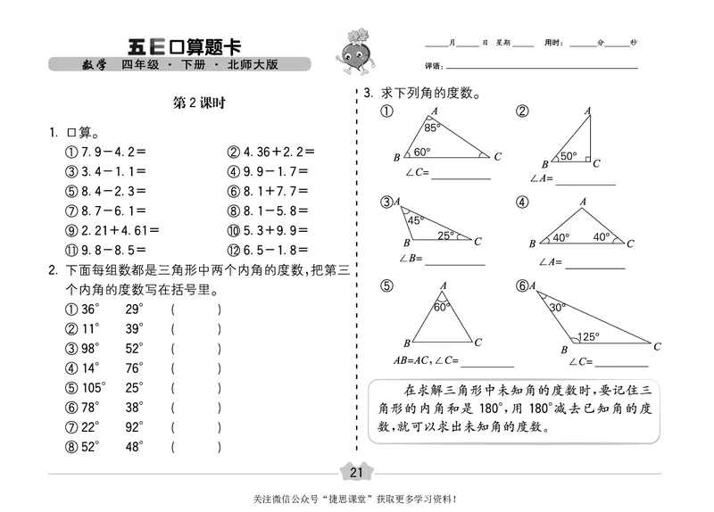 五E口算题卡四年级下册数学北师版_1~6年级全册五E口算题卡(1)_4年级五E口算题卡