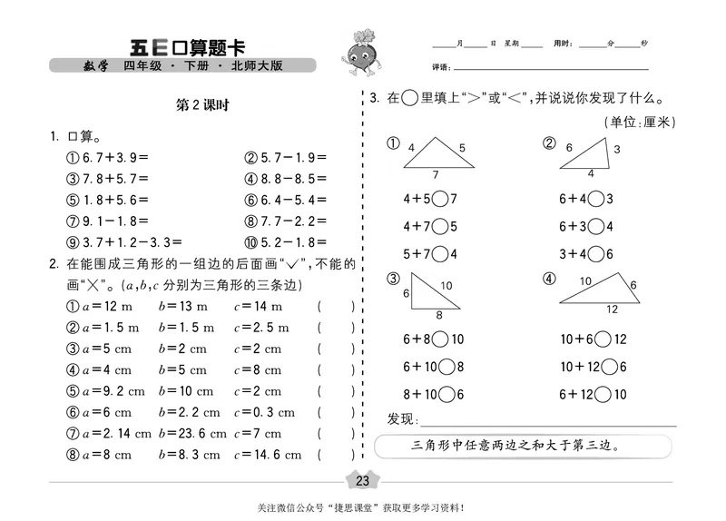 五E口算题卡四年级下册数学北师版_1~6年级全册五E口算题卡(1)_4年级五E口算题卡