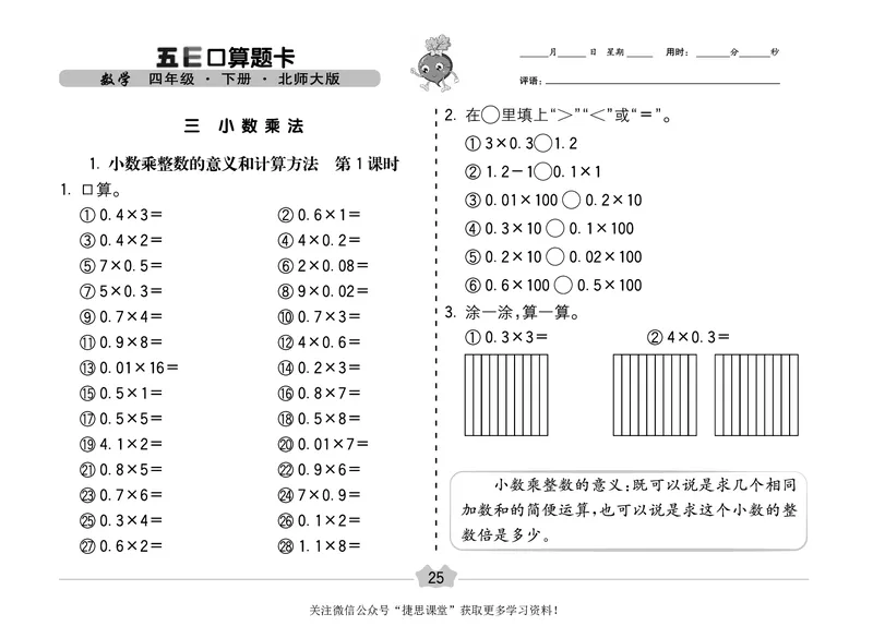 五E口算题卡四年级下册数学北师版_1~6年级全册五E口算题卡(1)_4年级五E口算题卡