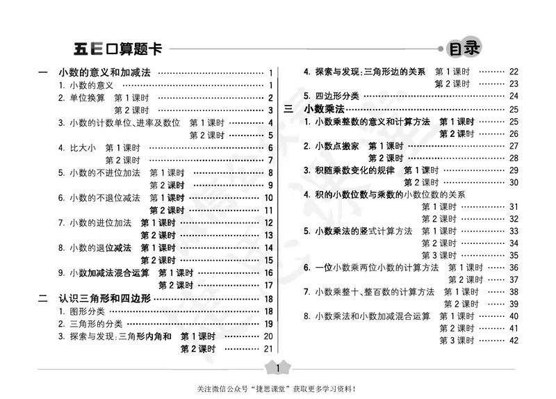 五E口算题卡四年级下册数学北师版_1~6年级全册五E口算题卡(1)_4年级五E口算题卡