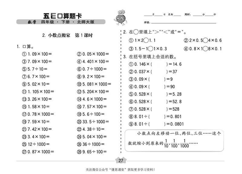 五E口算题卡四年级下册数学北师版_1~6年级全册五E口算题卡(1)_4年级五E口算题卡