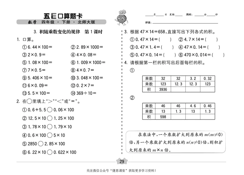 五E口算题卡四年级下册数学北师版_1~6年级全册五E口算题卡(1)_4年级五E口算题卡