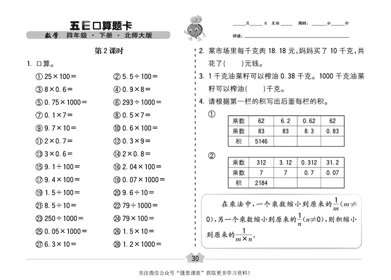 五E口算题卡四年级下册数学北师版_1~6年级全册五E口算题卡(1)_4年级五E口算题卡