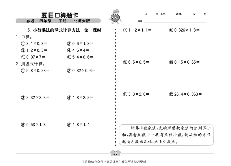 五E口算题卡四年级下册数学北师版_1~6年级全册五E口算题卡(1)_4年级五E口算题卡