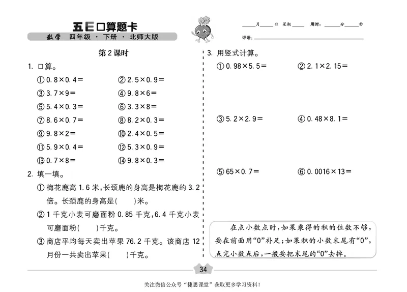 五E口算题卡四年级下册数学北师版_1~6年级全册五E口算题卡(1)_4年级五E口算题卡