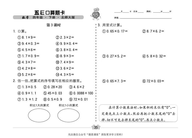 五E口算题卡四年级下册数学北师版_1~6年级全册五E口算题卡(1)_4年级五E口算题卡
