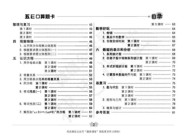 五E口算题卡四年级下册数学北师版_1~6年级全册五E口算题卡(1)_4年级五E口算题卡