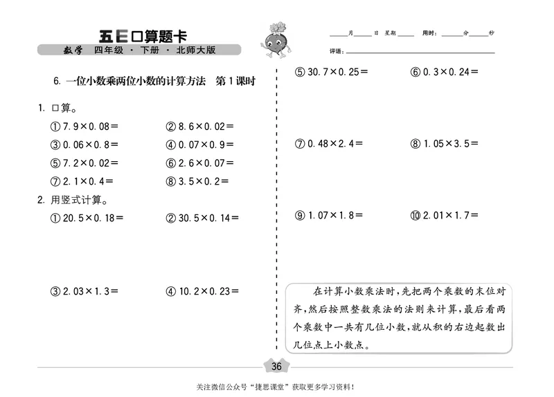 五E口算题卡四年级下册数学北师版_1~6年级全册五E口算题卡(1)_4年级五E口算题卡