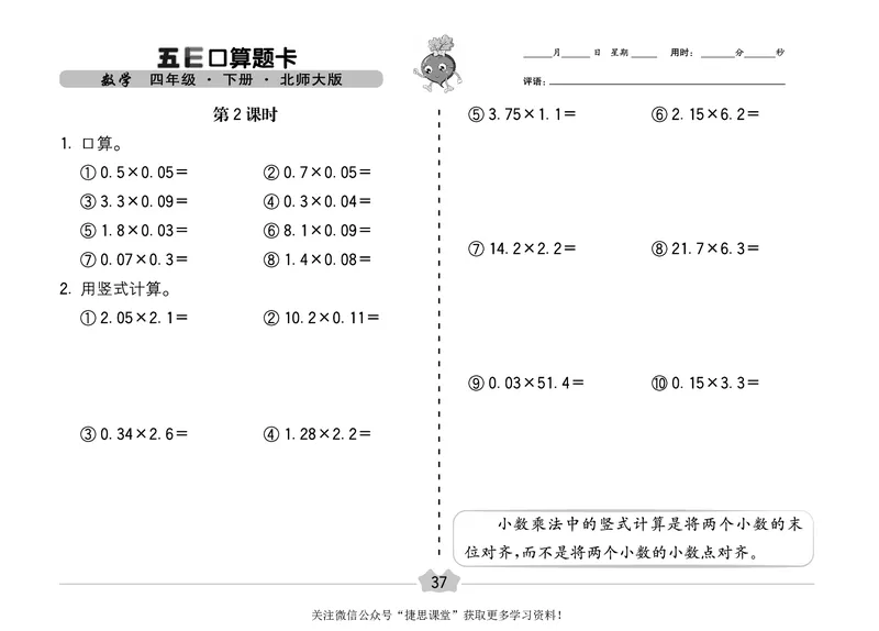 五E口算题卡四年级下册数学北师版_1~6年级全册五E口算题卡(1)_4年级五E口算题卡