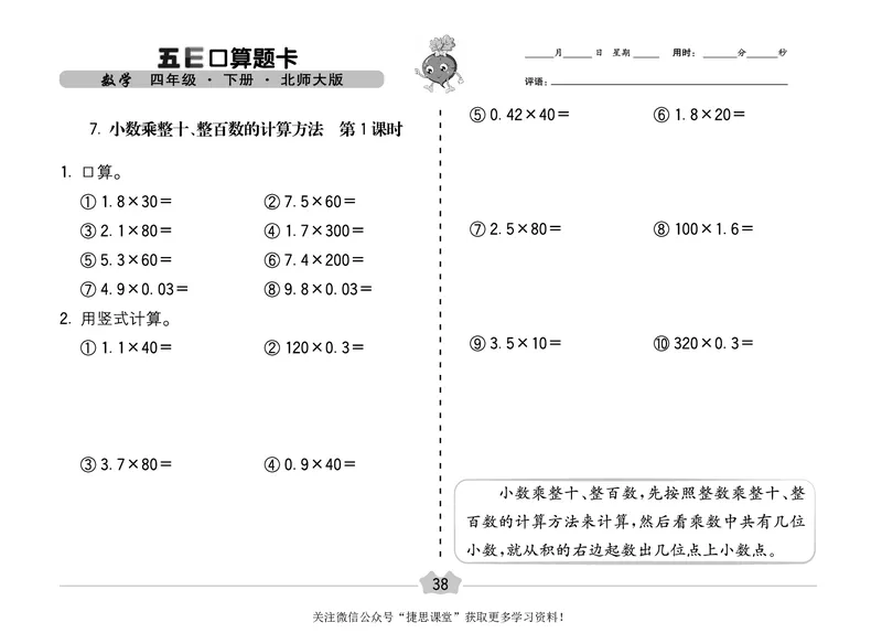 五E口算题卡四年级下册数学北师版_1~6年级全册五E口算题卡(1)_4年级五E口算题卡