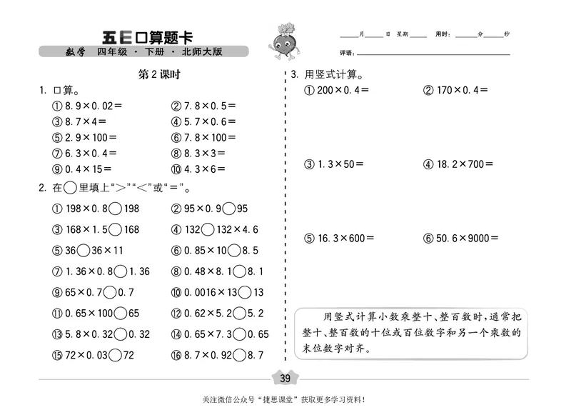 五E口算题卡四年级下册数学北师版_1~6年级全册五E口算题卡(1)_4年级五E口算题卡