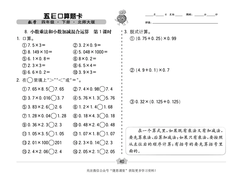 五E口算题卡四年级下册数学北师版_1~6年级全册五E口算题卡(1)_4年级五E口算题卡