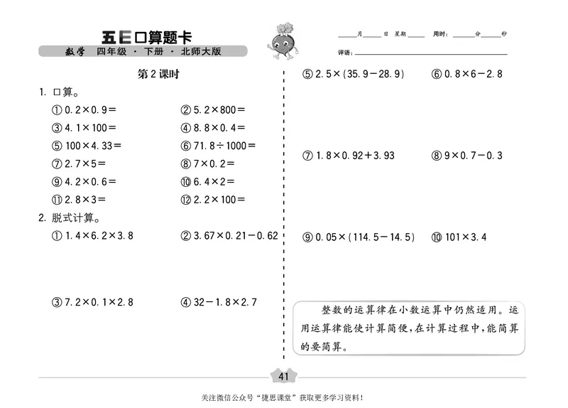 五E口算题卡四年级下册数学北师版_1~6年级全册五E口算题卡(1)_4年级五E口算题卡