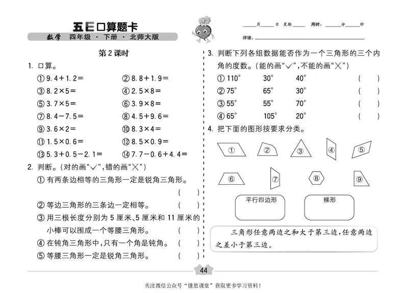 五E口算题卡四年级下册数学北师版_1~6年级全册五E口算题卡(1)_4年级五E口算题卡