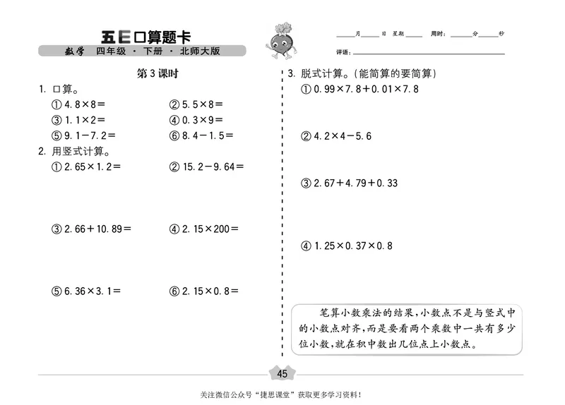 五E口算题卡四年级下册数学北师版_1~6年级全册五E口算题卡(1)_4年级五E口算题卡