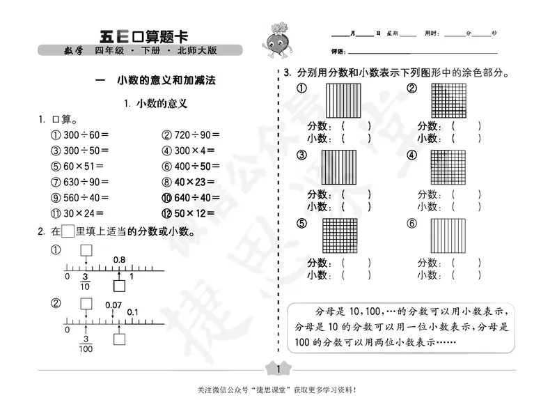 五E口算题卡四年级下册数学北师版_1~6年级全册五E口算题卡(1)_4年级五E口算题卡