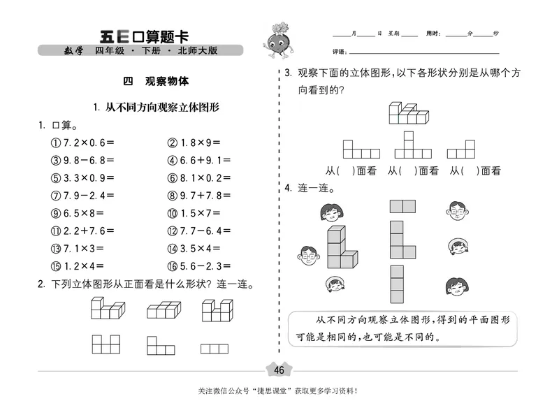 五E口算题卡四年级下册数学北师版_1~6年级全册五E口算题卡(1)_4年级五E口算题卡