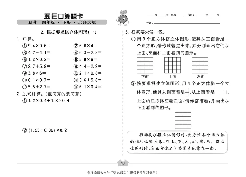 五E口算题卡四年级下册数学北师版_1~6年级全册五E口算题卡(1)_4年级五E口算题卡