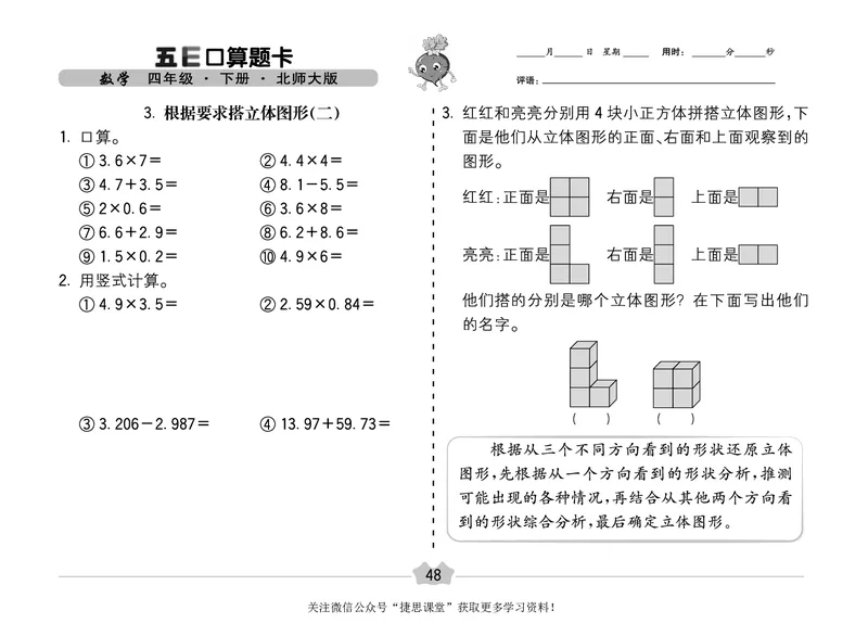 五E口算题卡四年级下册数学北师版_1~6年级全册五E口算题卡(1)_4年级五E口算题卡