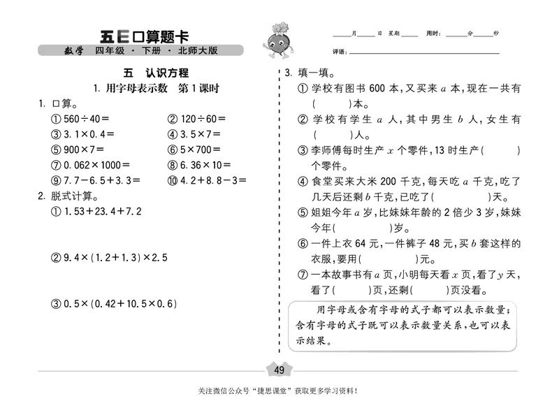 五E口算题卡四年级下册数学北师版_1~6年级全册五E口算题卡(1)_4年级五E口算题卡