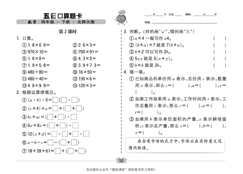 五E口算题卡四年级下册数学北师版_1~6年级全册五E口算题卡(1)_4年级五E口算题卡
