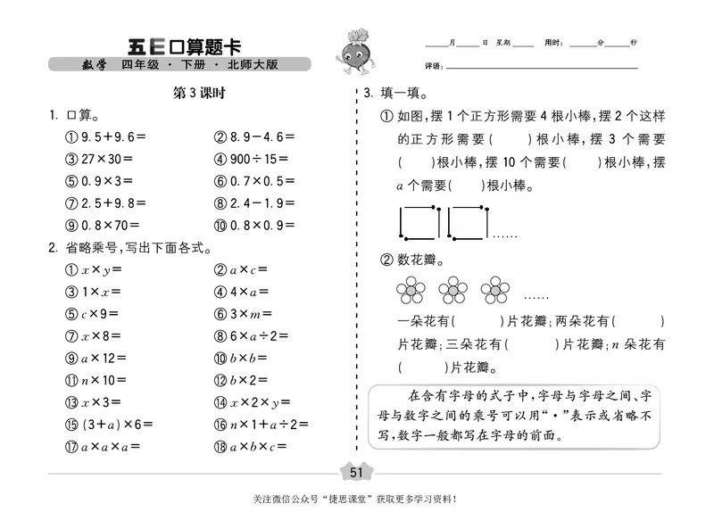 五E口算题卡四年级下册数学北师版_1~6年级全册五E口算题卡(1)_4年级五E口算题卡