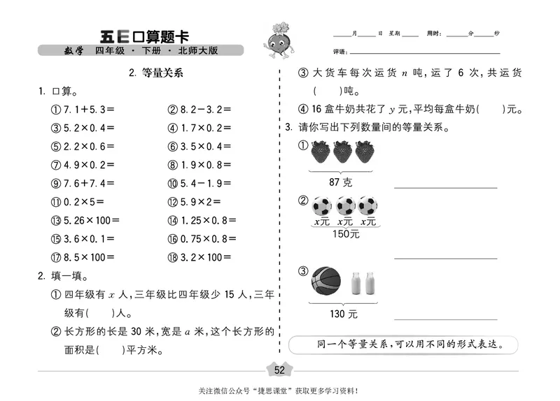 五E口算题卡四年级下册数学北师版_1~6年级全册五E口算题卡(1)_4年级五E口算题卡