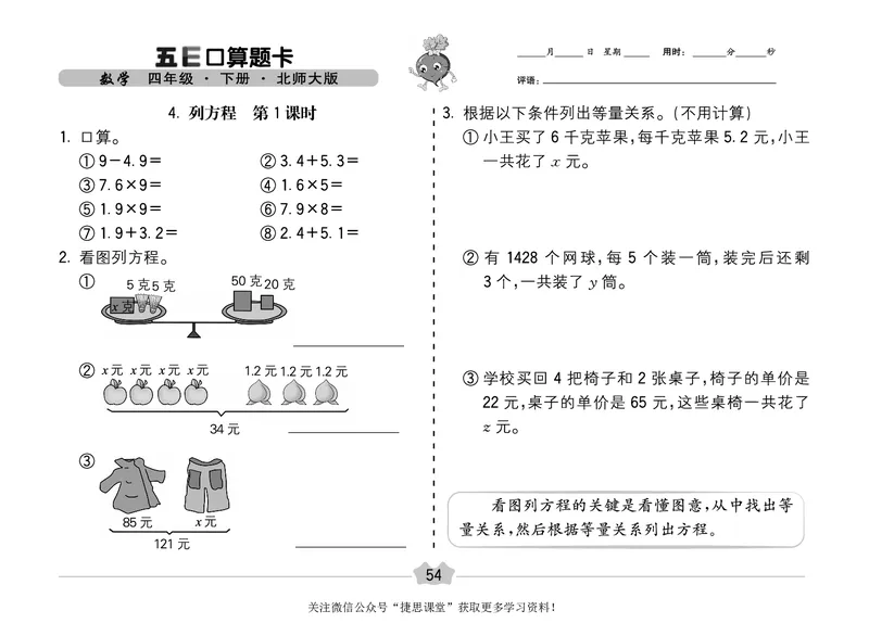 五E口算题卡四年级下册数学北师版_1~6年级全册五E口算题卡(1)_4年级五E口算题卡