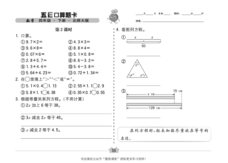 五E口算题卡四年级下册数学北师版_1~6年级全册五E口算题卡(1)_4年级五E口算题卡