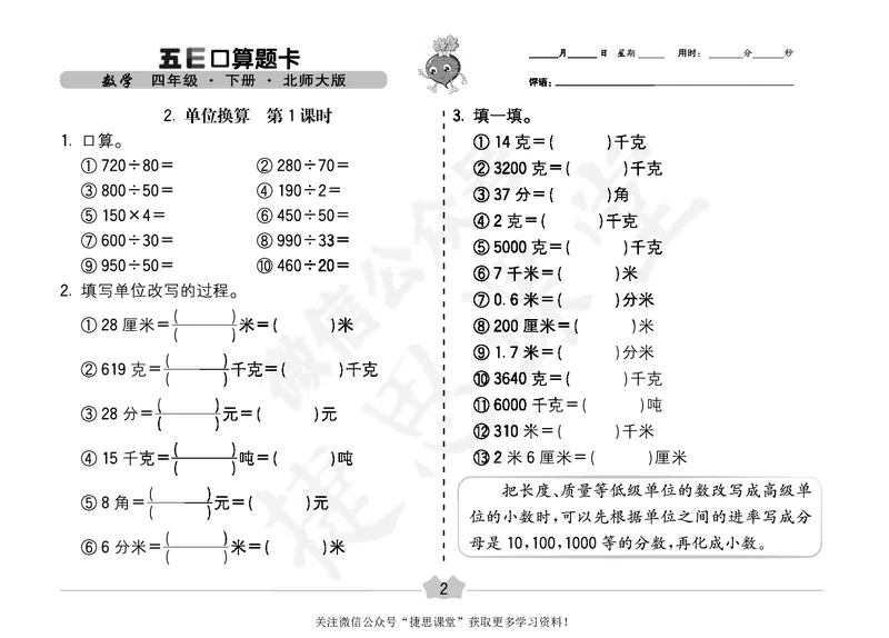 五E口算题卡四年级下册数学北师版_1~6年级全册五E口算题卡(1)_4年级五E口算题卡