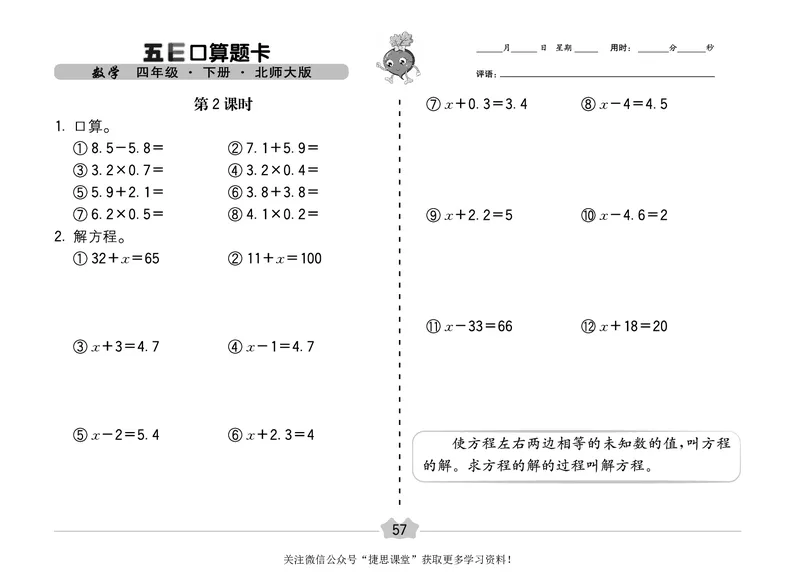 五E口算题卡四年级下册数学北师版_1~6年级全册五E口算题卡(1)_4年级五E口算题卡