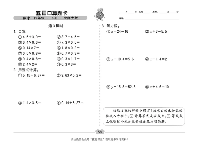 五E口算题卡四年级下册数学北师版_1~6年级全册五E口算题卡(1)_4年级五E口算题卡