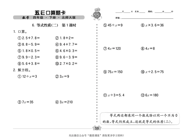 五E口算题卡四年级下册数学北师版_1~6年级全册五E口算题卡(1)_4年级五E口算题卡