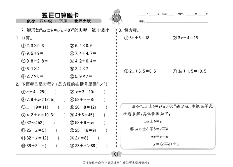 五E口算题卡四年级下册数学北师版_1~6年级全册五E口算题卡(1)_4年级五E口算题卡