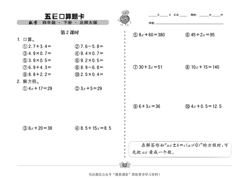 五E口算题卡四年级下册数学北师版_1~6年级全册五E口算题卡(1)_4年级五E口算题卡
