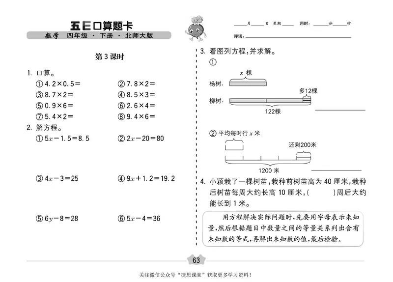 五E口算题卡四年级下册数学北师版_1~6年级全册五E口算题卡(1)_4年级五E口算题卡